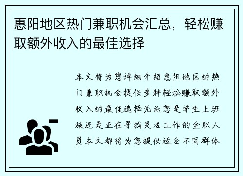 惠阳地区热门兼职机会汇总，轻松赚取额外收入的最佳选择