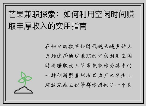 芒果兼职探索：如何利用空闲时间赚取丰厚收入的实用指南