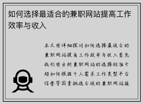 如何选择最适合的兼职网站提高工作效率与收入