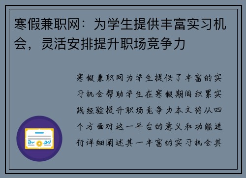 寒假兼职网：为学生提供丰富实习机会，灵活安排提升职场竞争力