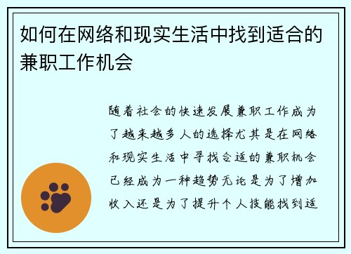 如何在网络和现实生活中找到适合的兼职工作机会