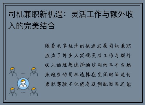 司机兼职新机遇：灵活工作与额外收入的完美结合