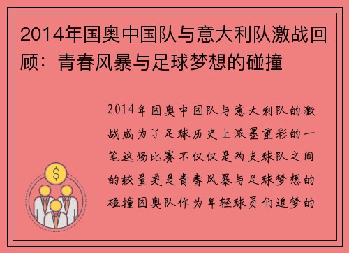 2014年国奥中国队与意大利队激战回顾：青春风暴与足球梦想的碰撞
