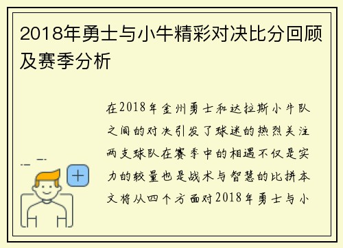 2018年勇士与小牛精彩对决比分回顾及赛季分析
