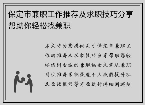 保定市兼职工作推荐及求职技巧分享帮助你轻松找兼职
