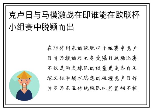 克卢日与马模激战在即谁能在欧联杯小组赛中脱颖而出