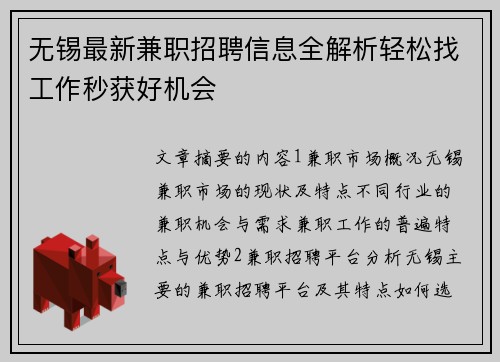 无锡最新兼职招聘信息全解析轻松找工作秒获好机会