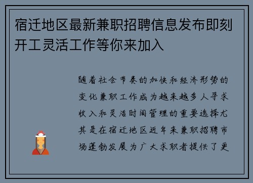 宿迁地区最新兼职招聘信息发布即刻开工灵活工作等你来加入