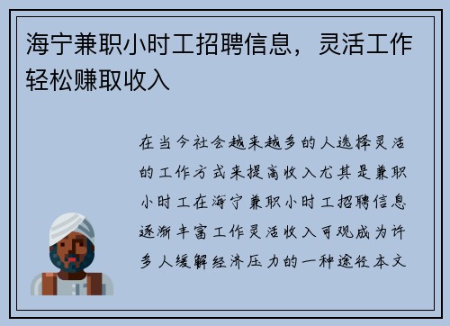 海宁兼职小时工招聘信息，灵活工作轻松赚取收入