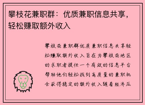 攀枝花兼职群：优质兼职信息共享，轻松赚取额外收入