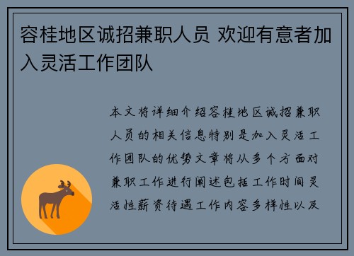 容桂地区诚招兼职人员 欢迎有意者加入灵活工作团队