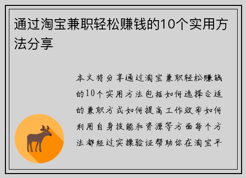通过淘宝兼职轻松赚钱的10个实用方法分享