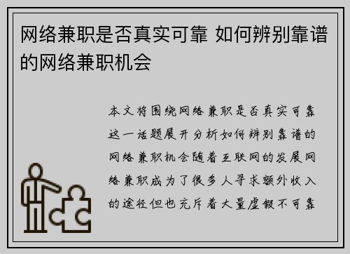 网络兼职是否真实可靠 如何辨别靠谱的网络兼职机会