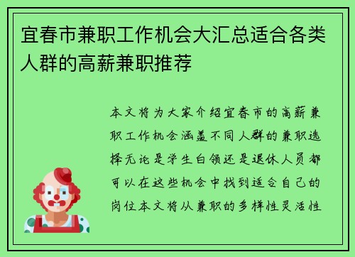 宜春市兼职工作机会大汇总适合各类人群的高薪兼职推荐