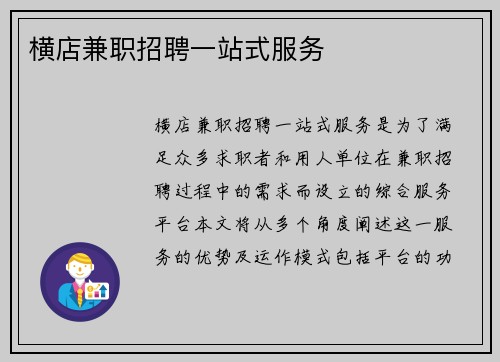 横店兼职招聘一站式服务