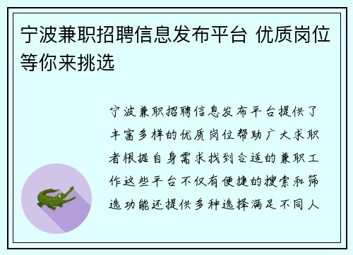 宁波兼职招聘信息发布平台 优质岗位等你来挑选
