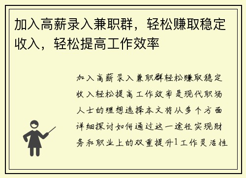 加入高薪录入兼职群，轻松赚取稳定收入，轻松提高工作效率