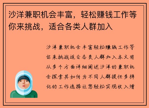 沙洋兼职机会丰富，轻松赚钱工作等你来挑战，适合各类人群加入