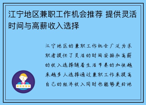 江宁地区兼职工作机会推荐 提供灵活时间与高薪收入选择