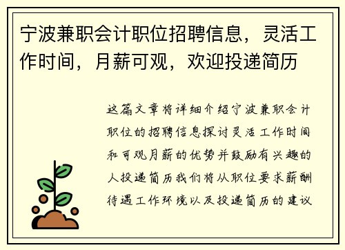 宁波兼职会计职位招聘信息，灵活工作时间，月薪可观，欢迎投递简历