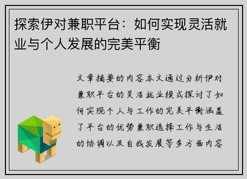 探索伊对兼职平台：如何实现灵活就业与个人发展的完美平衡
