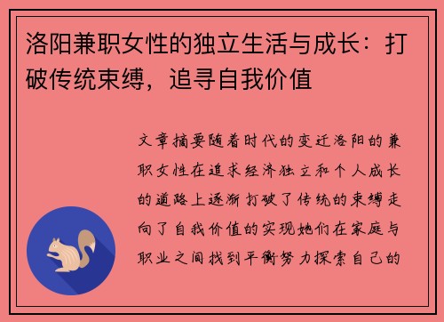 洛阳兼职女性的独立生活与成长：打破传统束缚，追寻自我价值