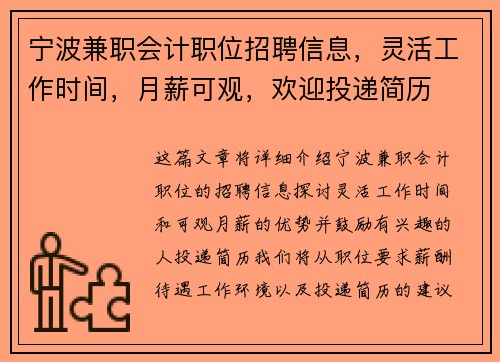 宁波兼职会计职位招聘信息，灵活工作时间，月薪可观，欢迎投递简历