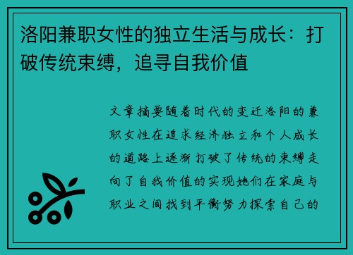 洛阳兼职女性的独立生活与成长：打破传统束缚，追寻自我价值