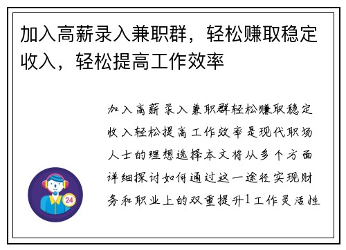 加入高薪录入兼职群，轻松赚取稳定收入，轻松提高工作效率