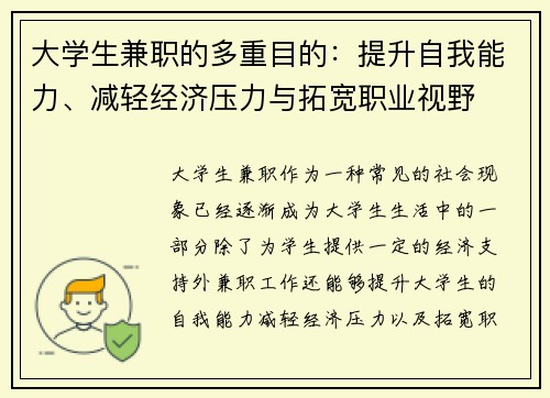 大学生兼职的多重目的：提升自我能力、减轻经济压力与拓宽职业视野