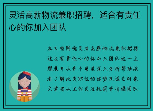灵活高薪物流兼职招聘，适合有责任心的你加入团队