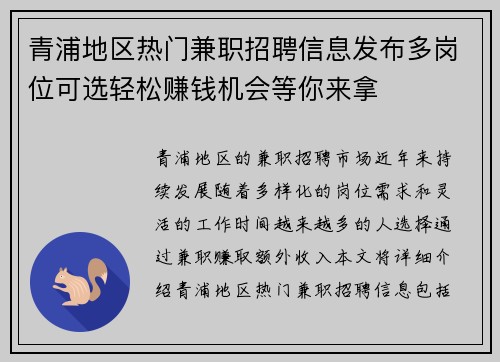 青浦地区热门兼职招聘信息发布多岗位可选轻松赚钱机会等你来拿