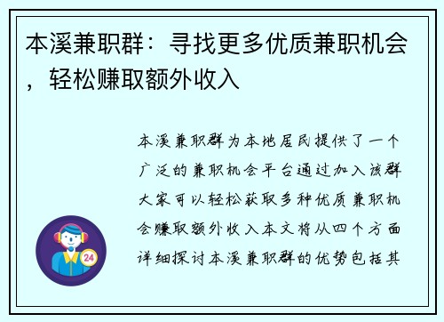 本溪兼职群：寻找更多优质兼职机会，轻松赚取额外收入
