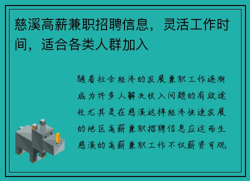 慈溪高薪兼职招聘信息，灵活工作时间，适合各类人群加入