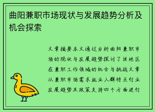曲阳兼职市场现状与发展趋势分析及机会探索