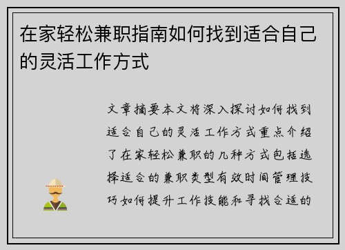 在家轻松兼职指南如何找到适合自己的灵活工作方式