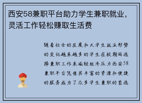 西安58兼职平台助力学生兼职就业，灵活工作轻松赚取生活费