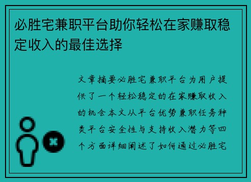 必胜宅兼职平台助你轻松在家赚取稳定收入的最佳选择