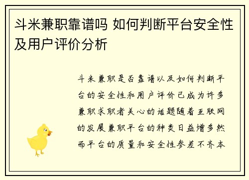 斗米兼职靠谱吗 如何判断平台安全性及用户评价分析