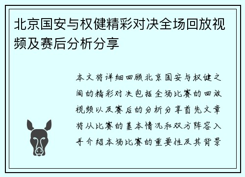 北京国安与权健精彩对决全场回放视频及赛后分析分享