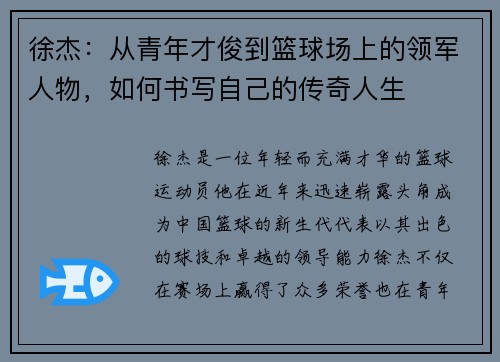 徐杰：从青年才俊到篮球场上的领军人物，如何书写自己的传奇人生