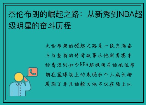 杰伦布朗的崛起之路：从新秀到NBA超级明星的奋斗历程