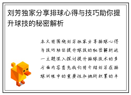 刘芳独家分享排球心得与技巧助你提升球技的秘密解析