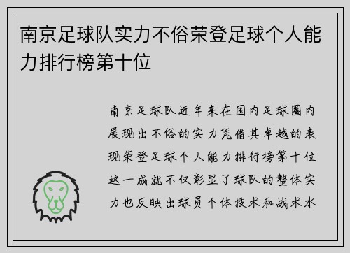 南京足球队实力不俗荣登足球个人能力排行榜第十位