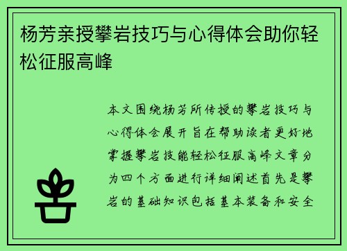 杨芳亲授攀岩技巧与心得体会助你轻松征服高峰