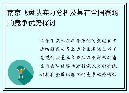 南京飞盘队实力分析及其在全国赛场的竞争优势探讨