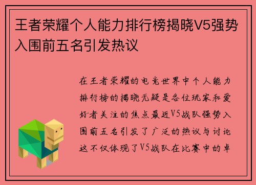 王者荣耀个人能力排行榜揭晓V5强势入围前五名引发热议