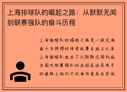 上海排球队的崛起之路：从默默无闻到联赛强队的奋斗历程