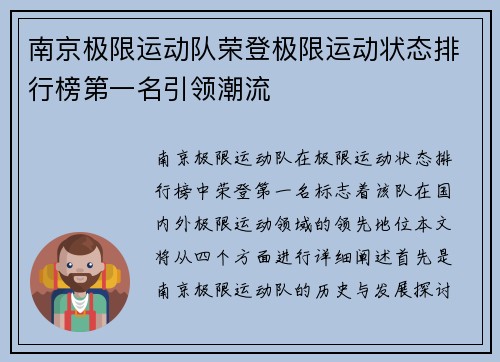 南京极限运动队荣登极限运动状态排行榜第一名引领潮流