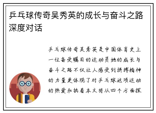 乒乓球传奇吴秀英的成长与奋斗之路深度对话